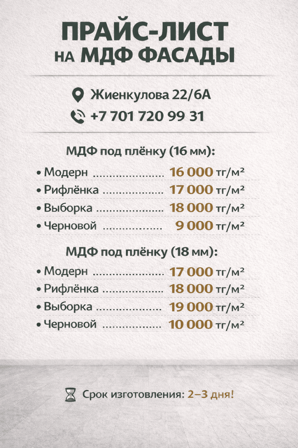 МДФ фасады ЧПУ
