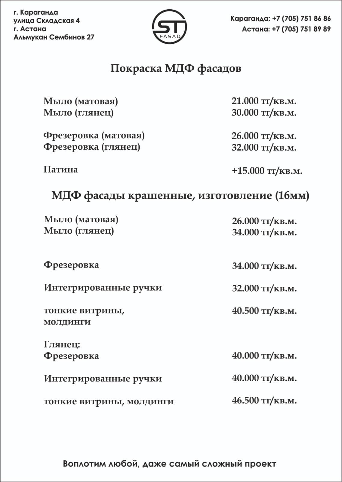 ST Fasad качественные фасады