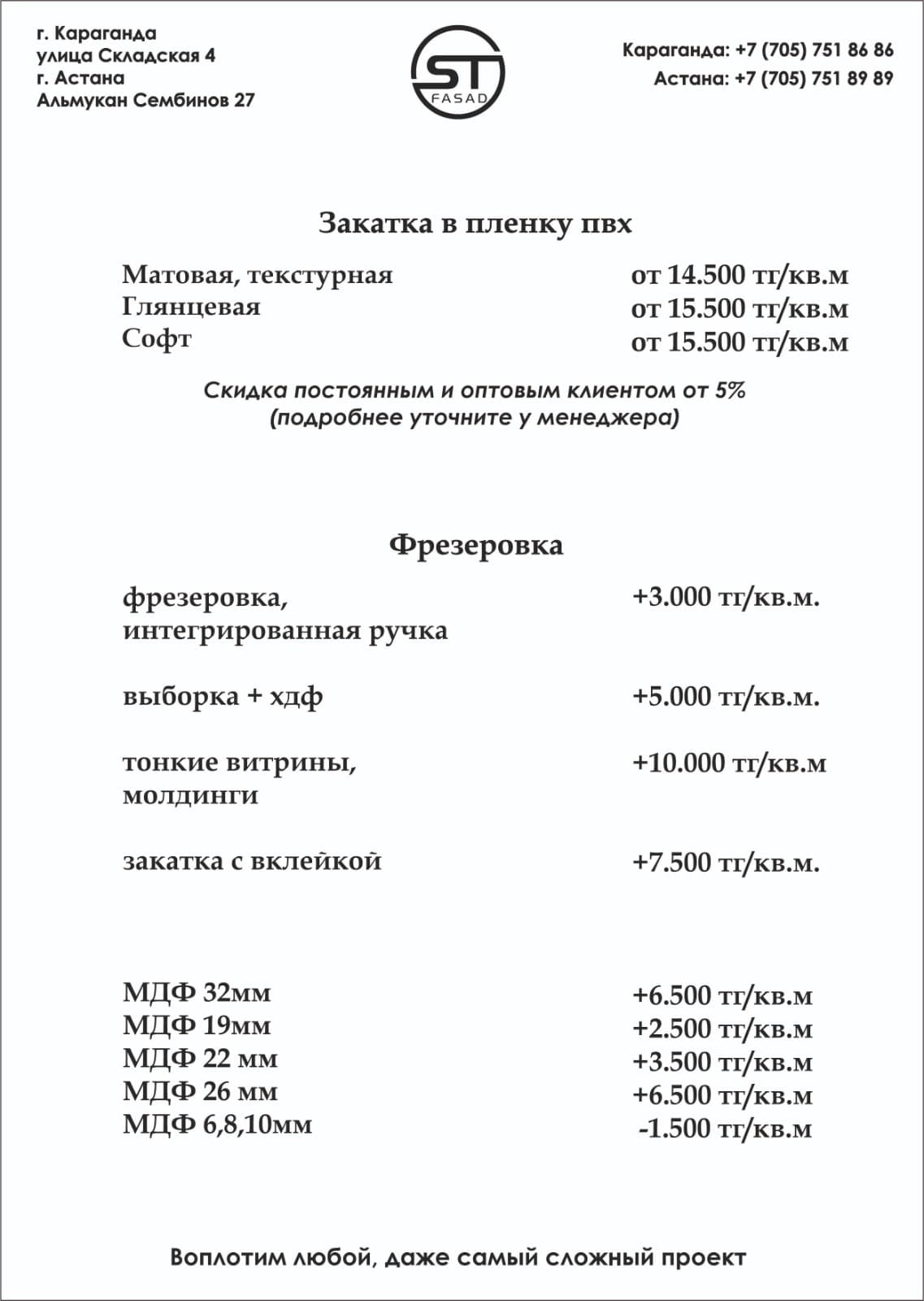 ST Fasad качественные фасады