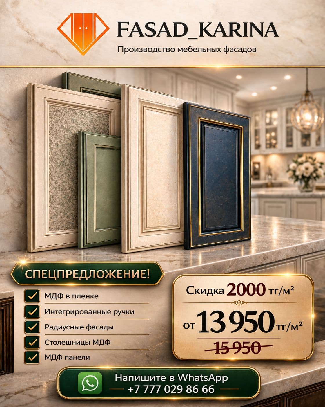 Карина фасады мдф