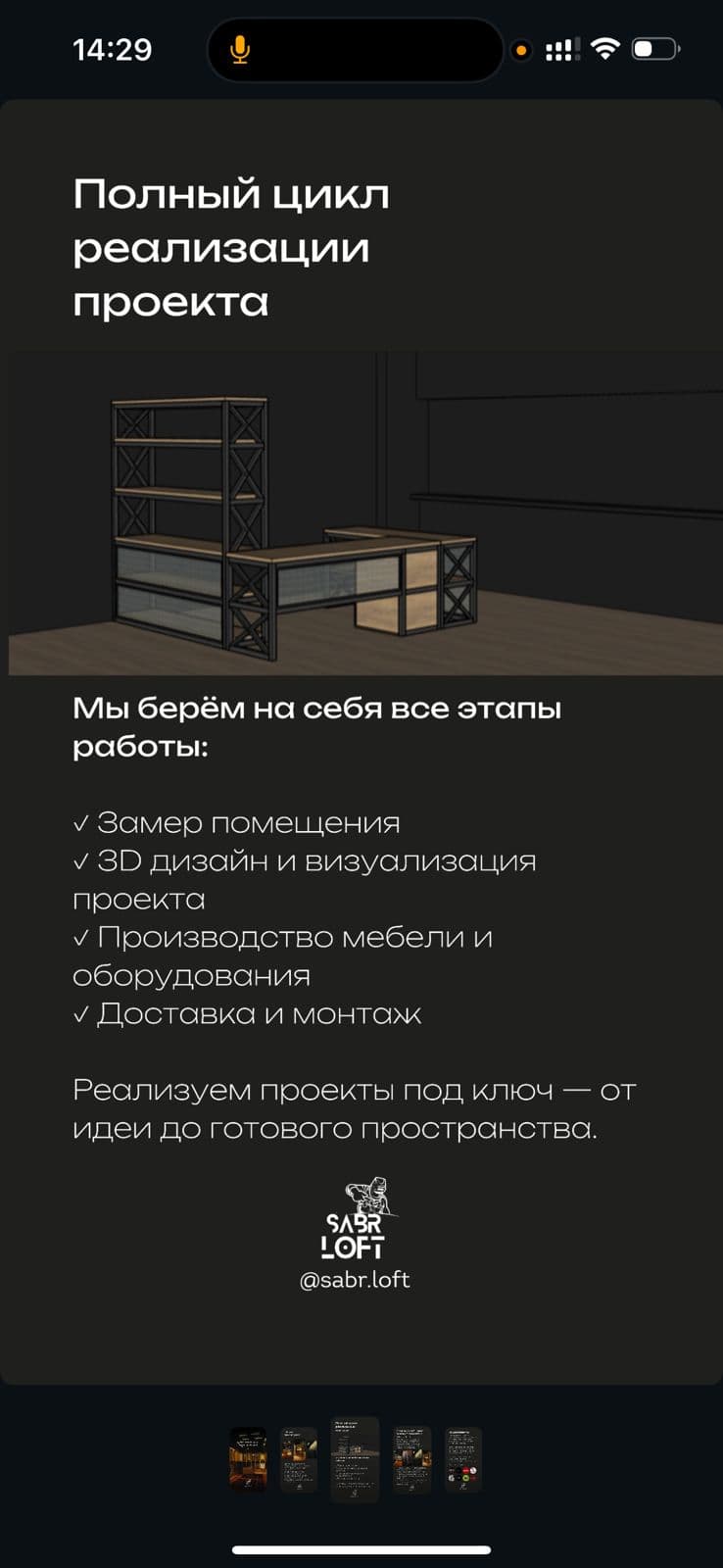 Сабр лофт по металлу