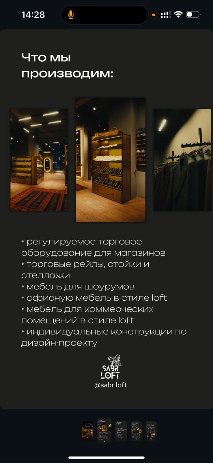 Сабр лофт по металлу