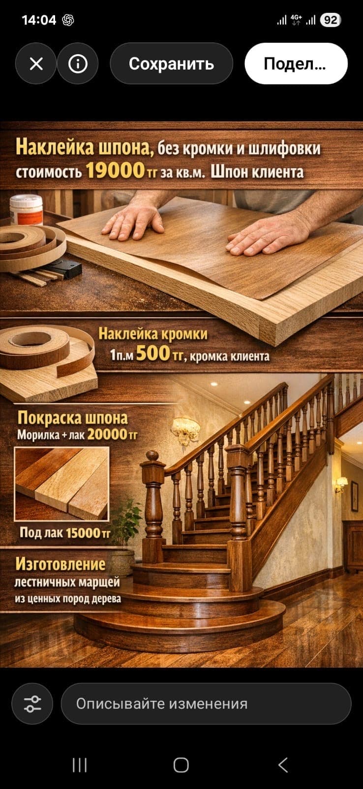 Делаем шпон качественно